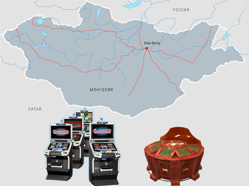 Оборудование для игорного бизнеса в Монголии