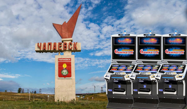 Покупка и продажа игровых автоматов в Чапаевске