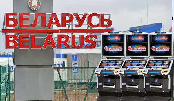 Покупка и продажа игровых автоматов в Республике Беларусь