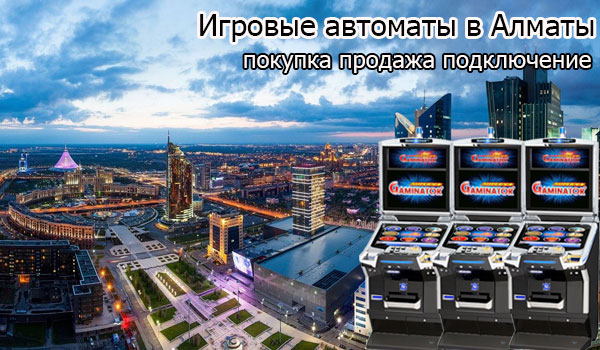 Оборудование для игорного бизнеса в Алматы